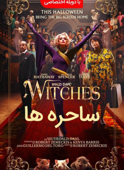 فیلم جادوگرها
