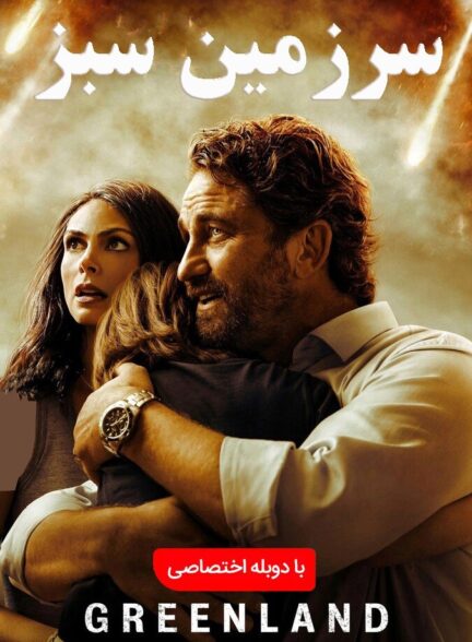 فیلم گرینلند