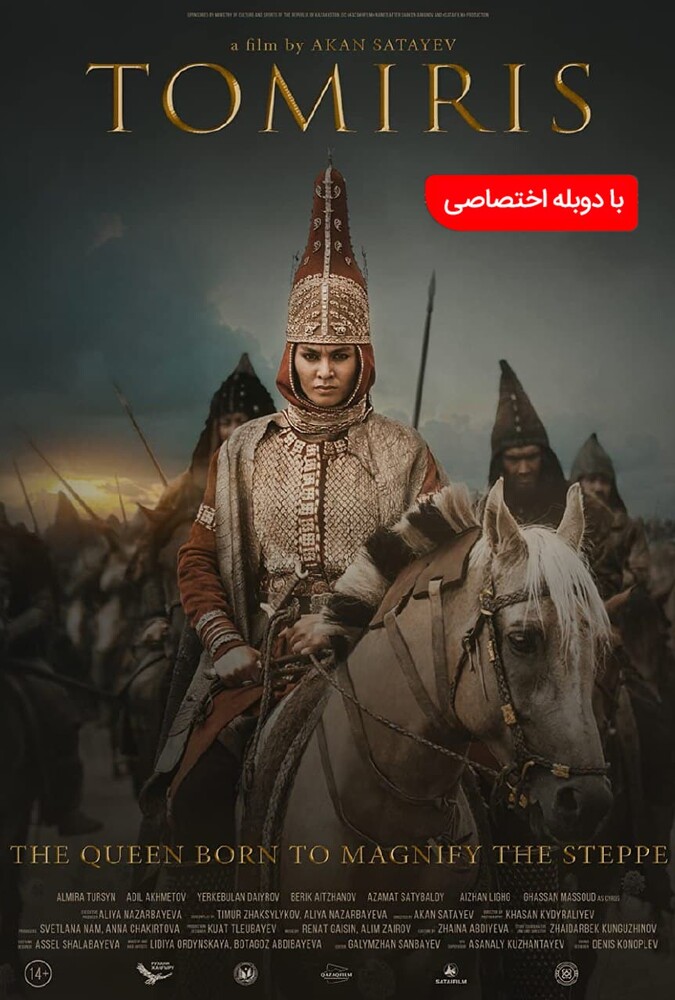 فیلم افسانه تومیریس