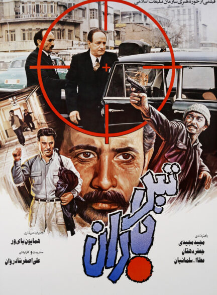 فیلم تیر باران