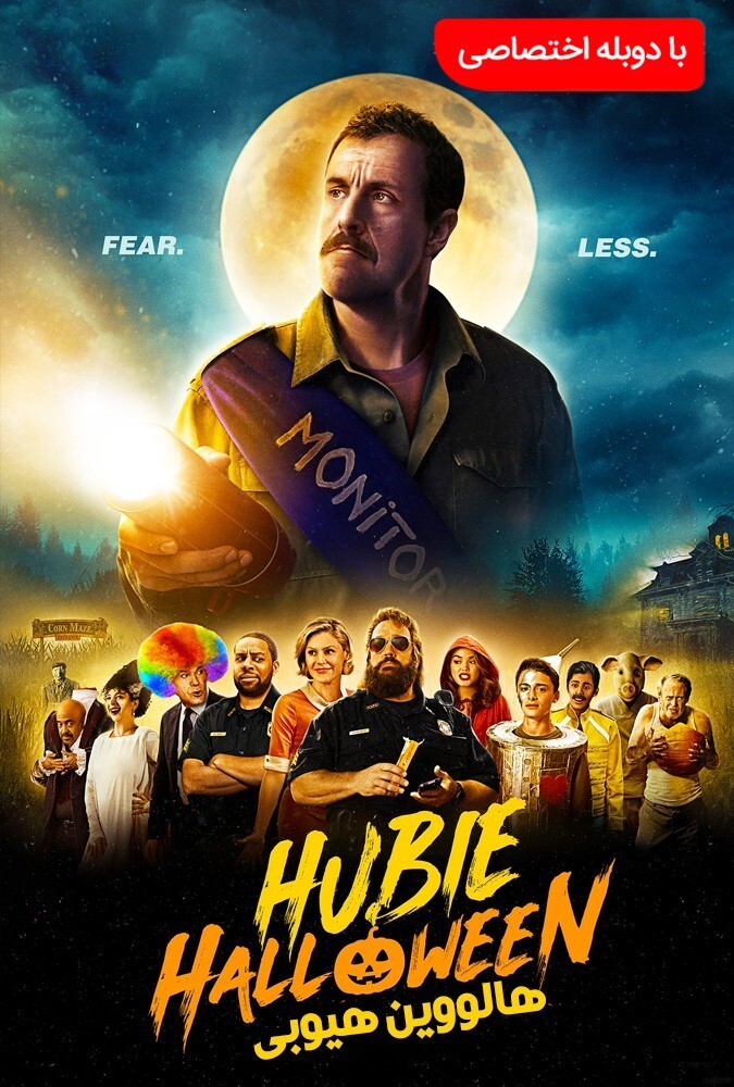 هیوبی هالووین