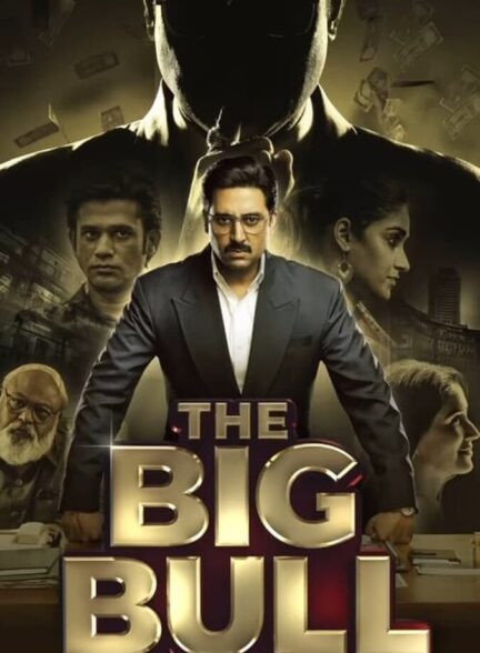 فیلم گاو بزرگ