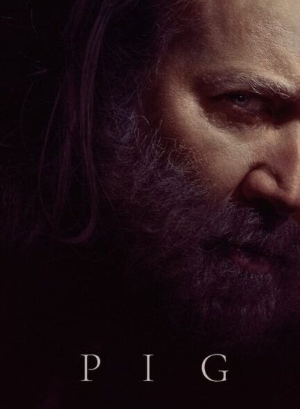 فیلم خوک