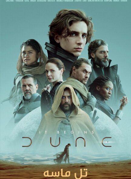 فیلم تل ماسه