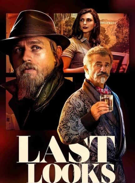 فیلم آخرین نگاه ها