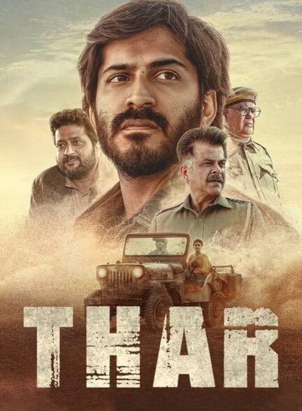 فیلم ثار