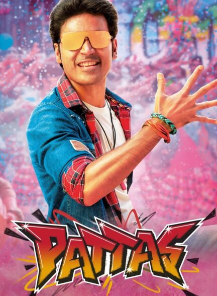 فیلم پاتاس