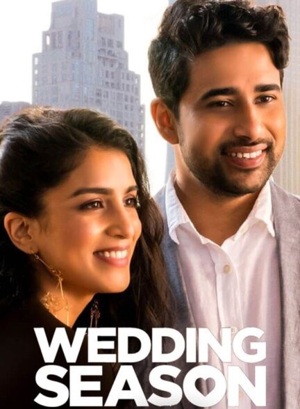 فیلم فصل ازدواج