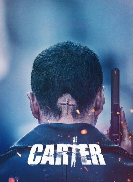 فیلم کارتر