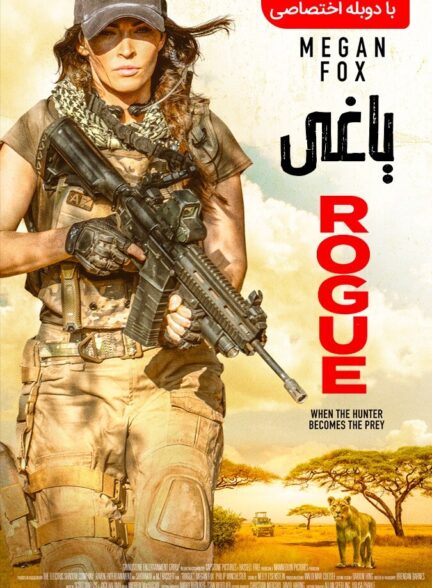فیلم یاغی