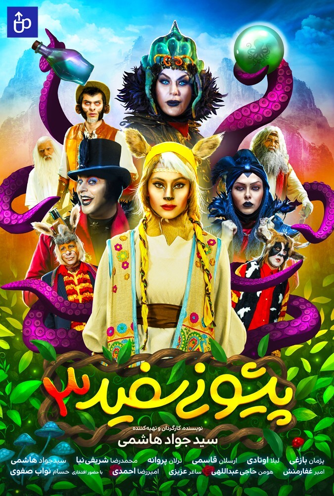 فیلم آهوی پیشونی سفید 3