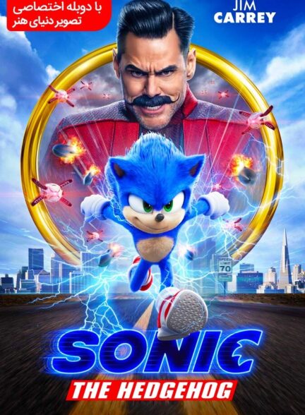 فیلم سونیک