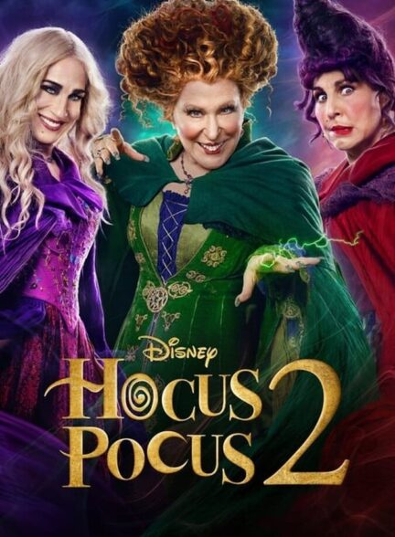 فیلم شعبده بازی 2