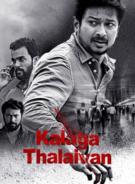 فیلم رئیس انجمن