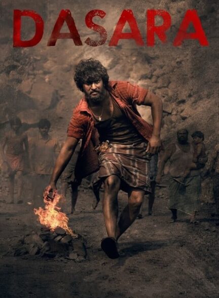 فیلم داسارا