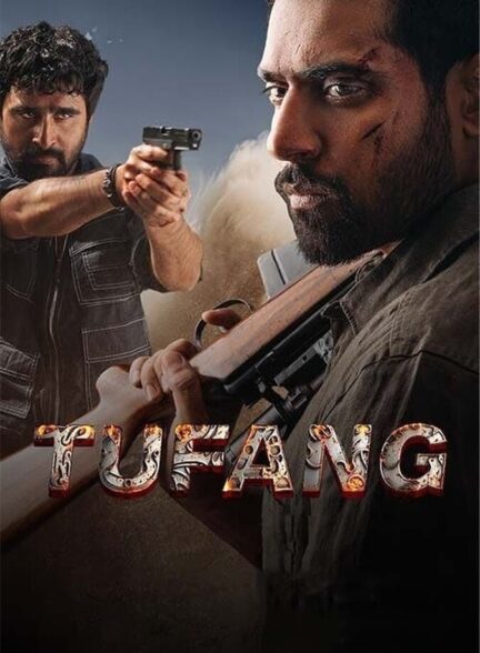 فیلم تفنگ