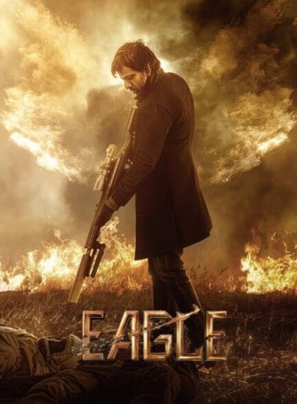 فیلم عقاب