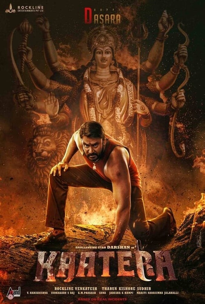 فیلم کااترا