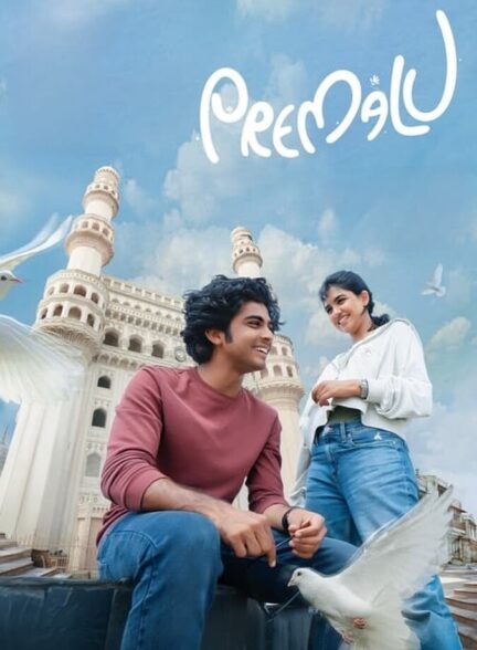 فیلم پرمالو