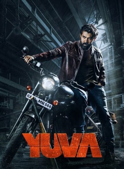 فیلم یووا