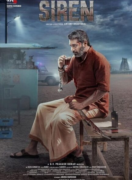 فیلم سایرن