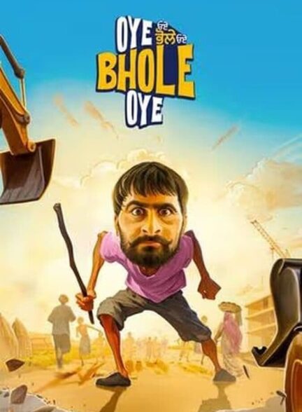فیلم اوی بول اوی