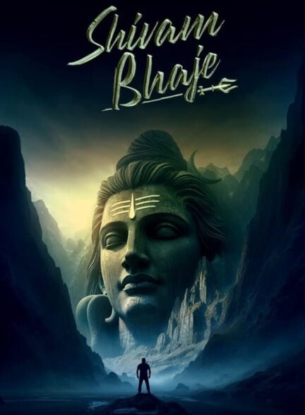 فیلم الهه شیوا