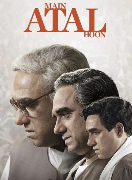 فیلم من آتال هستم
