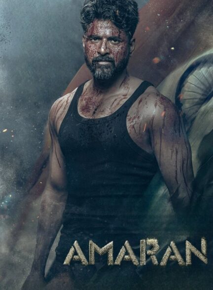فیلم آماران