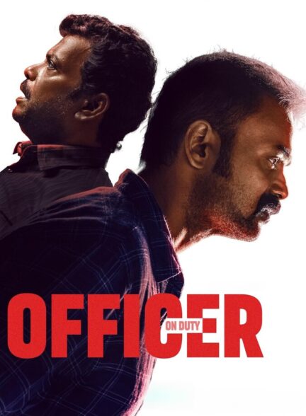 فیلم افسر وظیفه